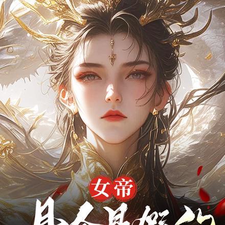 臭山贼朕怀孕了顾飞短剧