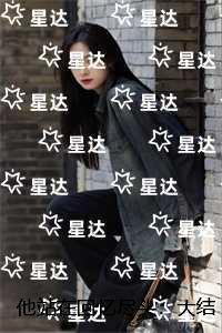 他站在时光深处全文免费阅读答案