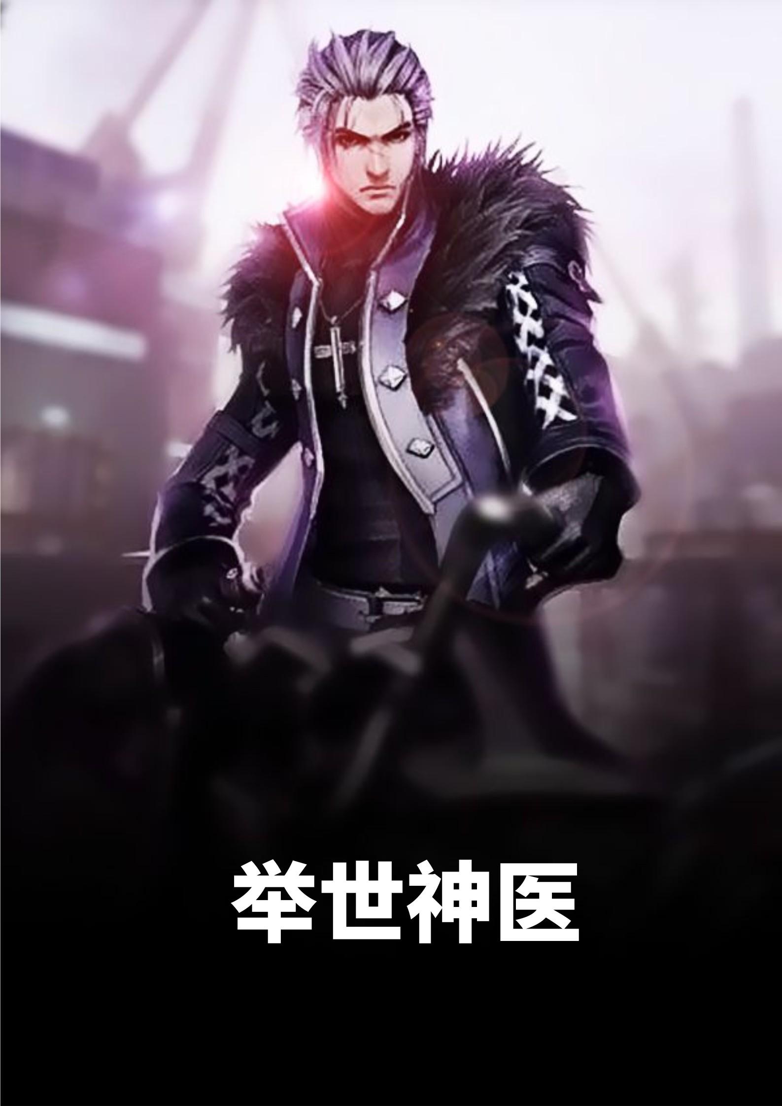 举世神医陈二狗李雪梅最新更新