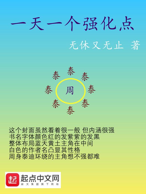 一天一个强化点简介
