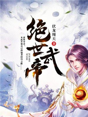 绝世武帝林渊