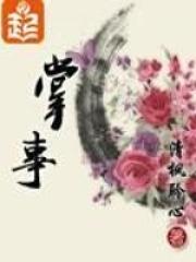 掌事裘三娘结局