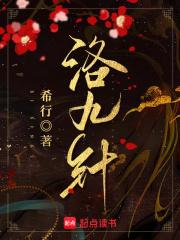 洛九针百度百科