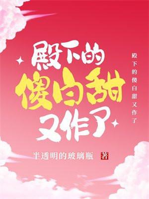おわる殿下的