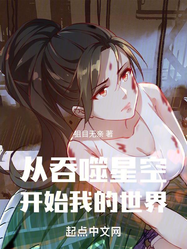从吞噬星空开始崛起