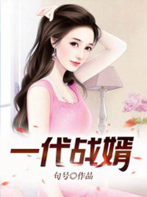 一代战神全文免费阅读