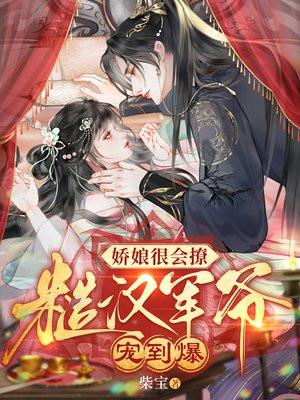 糙汉与娇娘 喵
