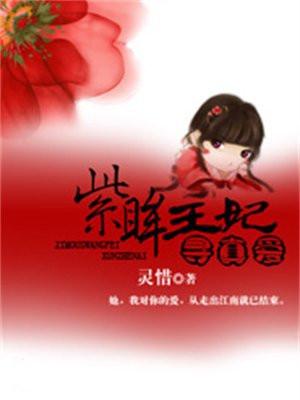 紫眸王爷独宠妃完整版