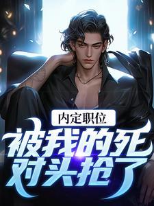 官道之红色权力佚名