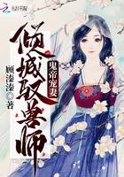 鬼帝的驭兽狂妃无广告