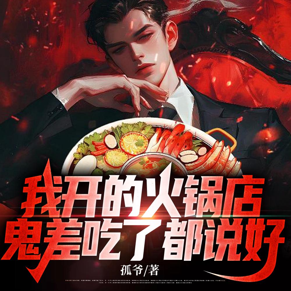 深夜灵店_孤爷