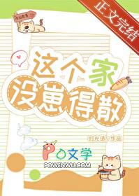 这个家没崽得散时光语