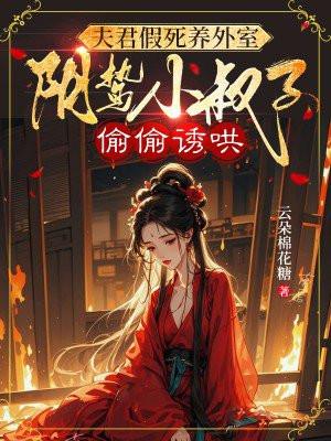 夫君死而复生之后全文免费阅读