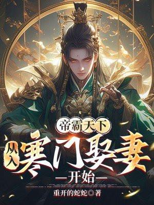 帝霸
