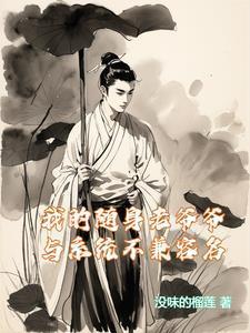 我成了随身老爷爷系统