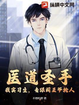 医道圣手在都市免费阅读