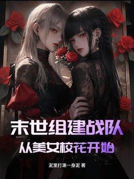 末世最强战队