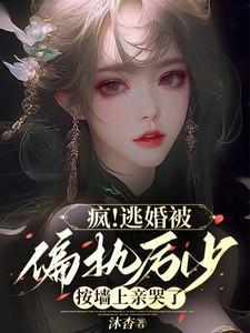 疯读免费阅读厉少宠妻