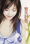 臣妾的妾