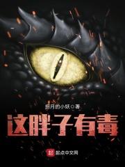 胖子有罪