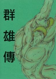 群雄传仙录兑换码