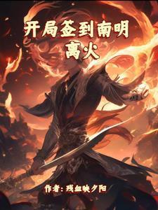 开局签到至尊丹田漫画免费