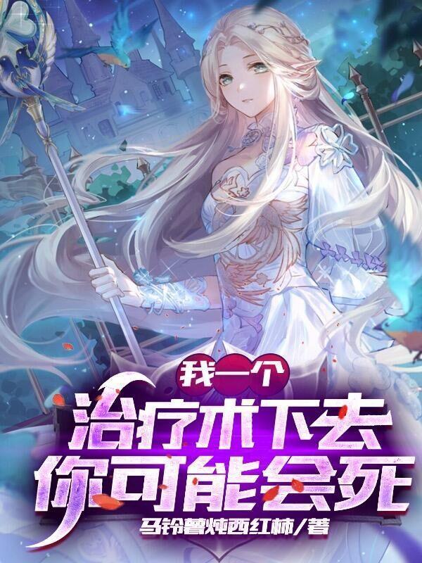网游我的治疗术能秒人漫画免费阅读
