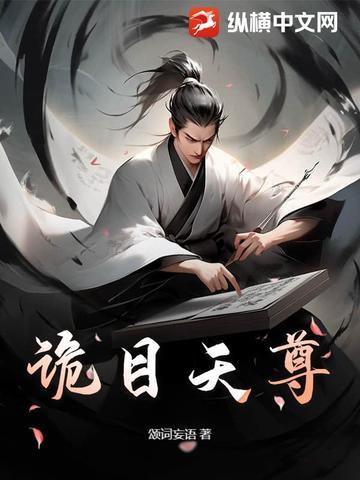 诡秘天尊