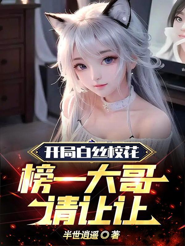 榜一大哥请让让笔趣阁