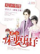 老公 你快点