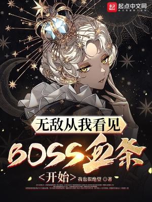 我无敌从降生开始笔趣阁
