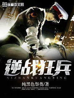 逆战狂兵秦子龙