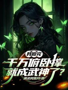 开局妹妹的