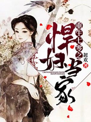重生七零之悍妇当家林岚