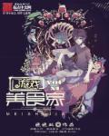 美食家dlc