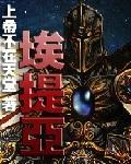 埃提亚百度百科