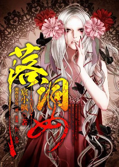 落洞女全文阅读