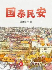 国泰民安中国年我用成语拜新年