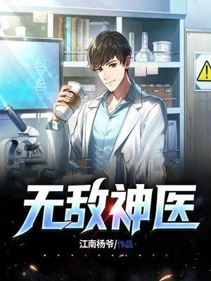 神农传承都市无敌神医