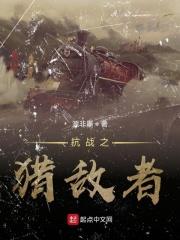 抗日之狩猎雄兵免费