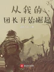 从我的团长开始打卡