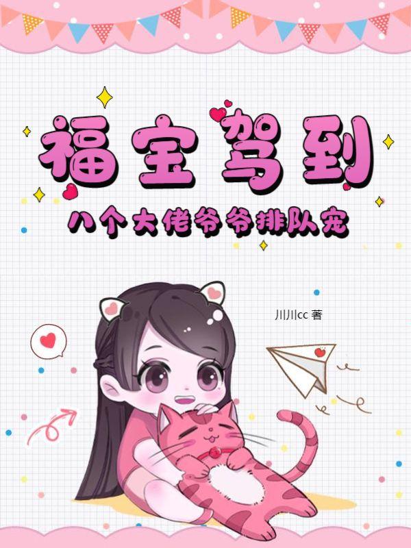 福宝的八零年代