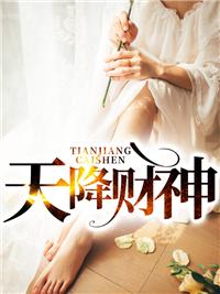 冒牌财神爷免费观看