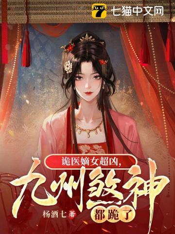 诡医毒女