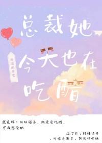 总裁今天又