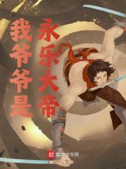 大明无敌皇太孙朱雄英笔趣阁