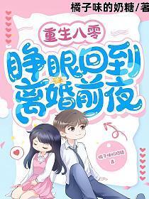 重生回到八零年退婚的那天