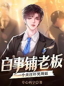 一个关注吓哭周姐笔趣阁