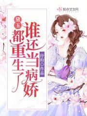 黛玉重生当皇后[红楼