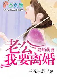 老公我要离婚未删减版